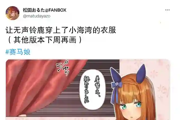 推特赛马娘同人给铃鹿换上了小海湾的衣服