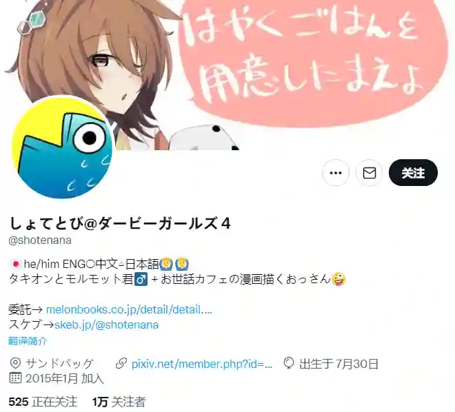 推特赛马娘同人速子的生日
