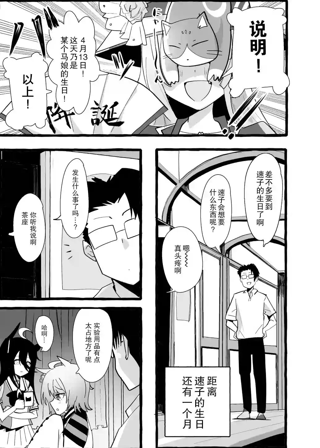 推特赛马娘同人速子的生日