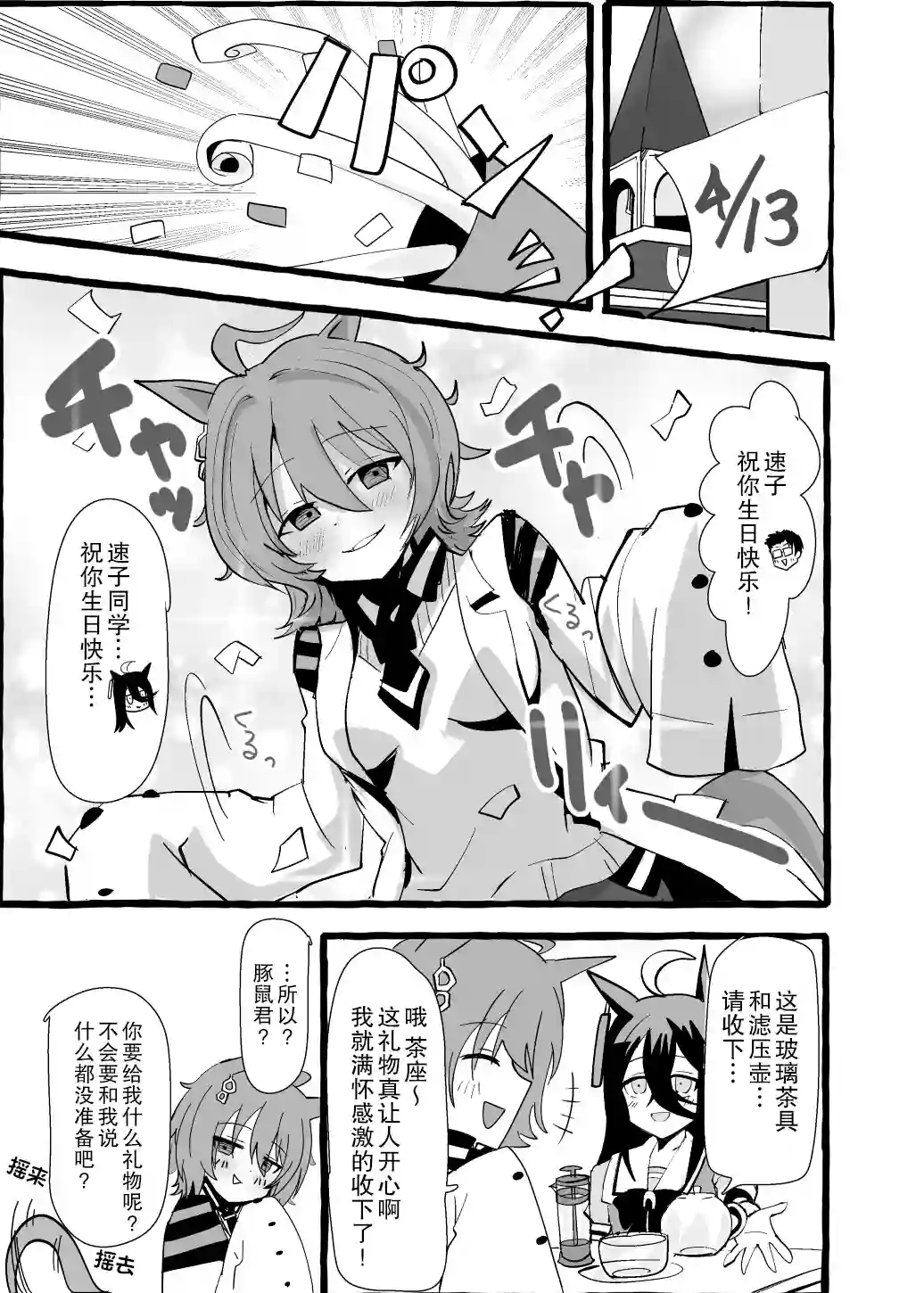 推特赛马娘同人速子的生日