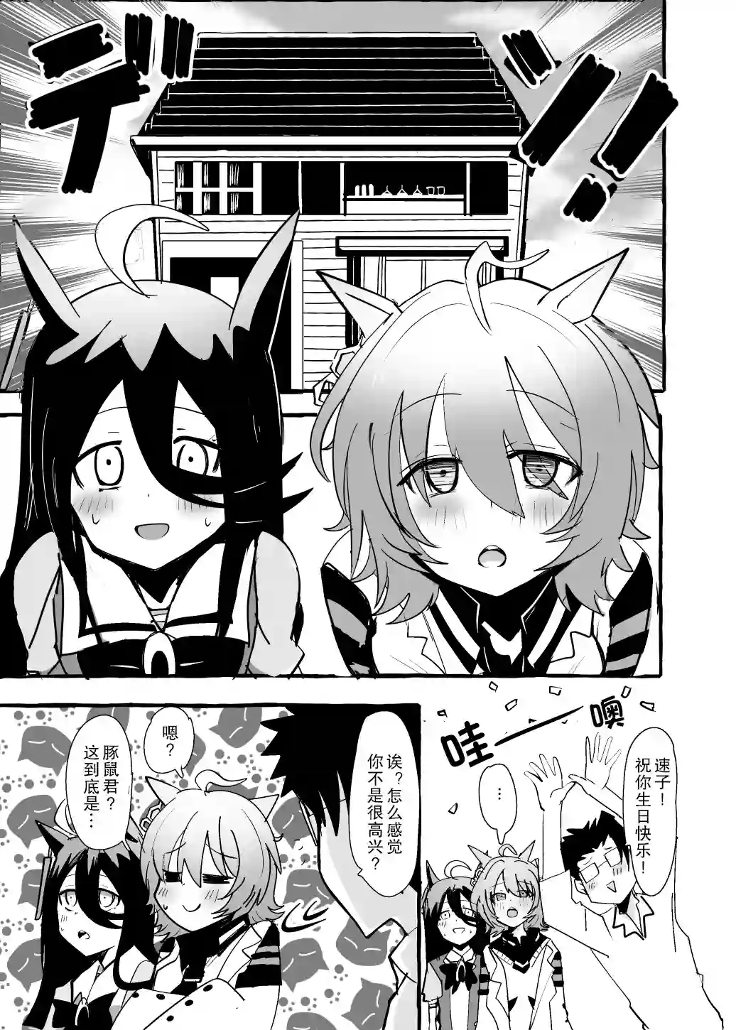 推特赛马娘同人速子的生日