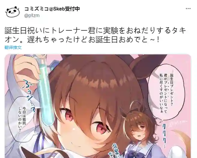 推特赛马娘同人迟到的生日贺图