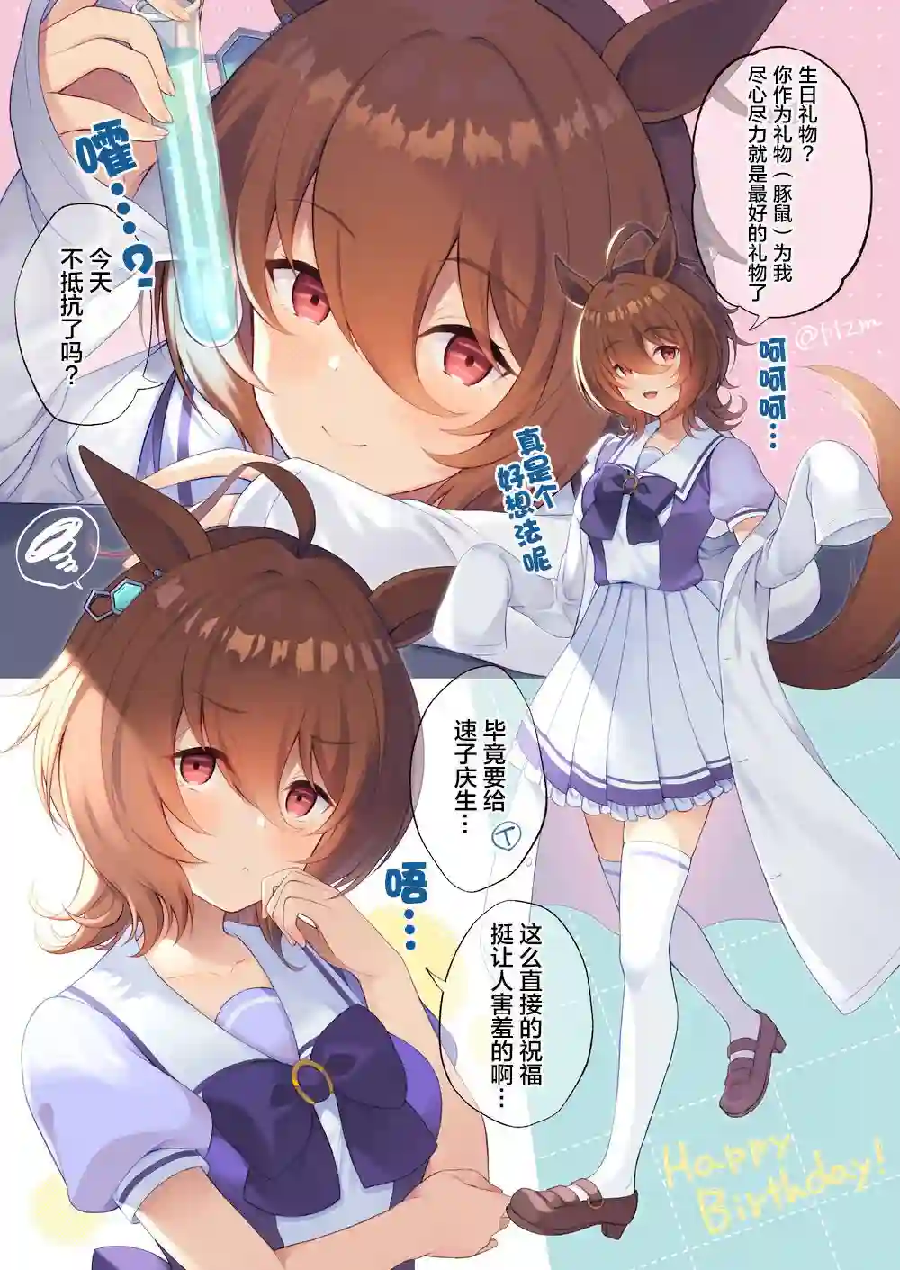 推特赛马娘同人迟到的生日贺图