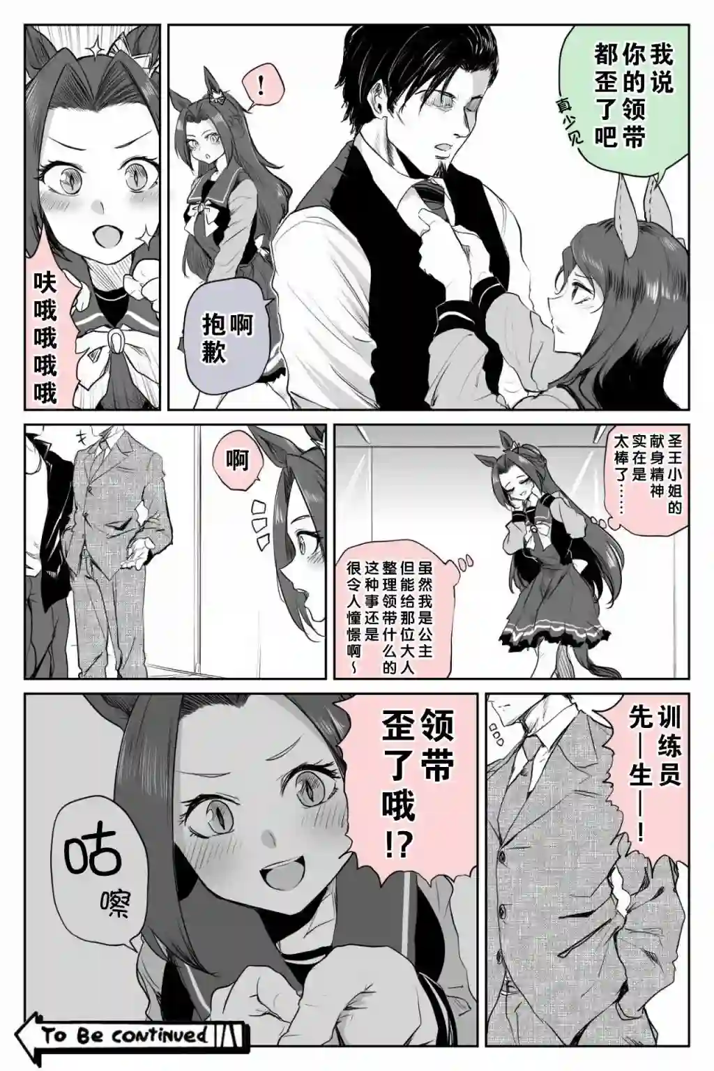 推特赛马娘同人领带断头台