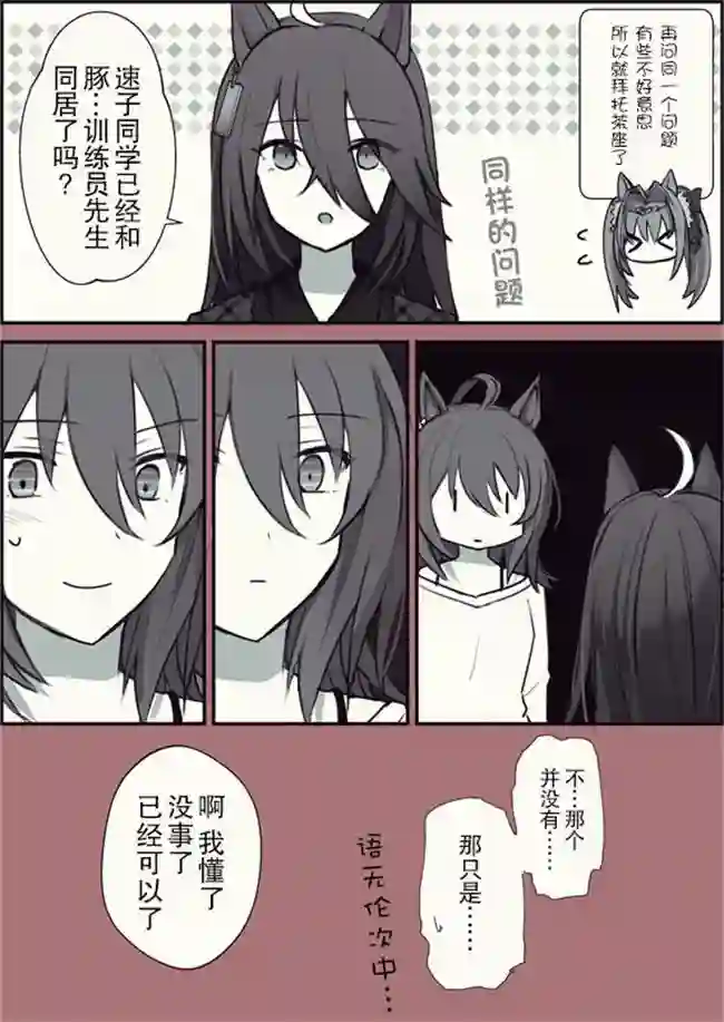 推特赛马娘同人退役后的速子
