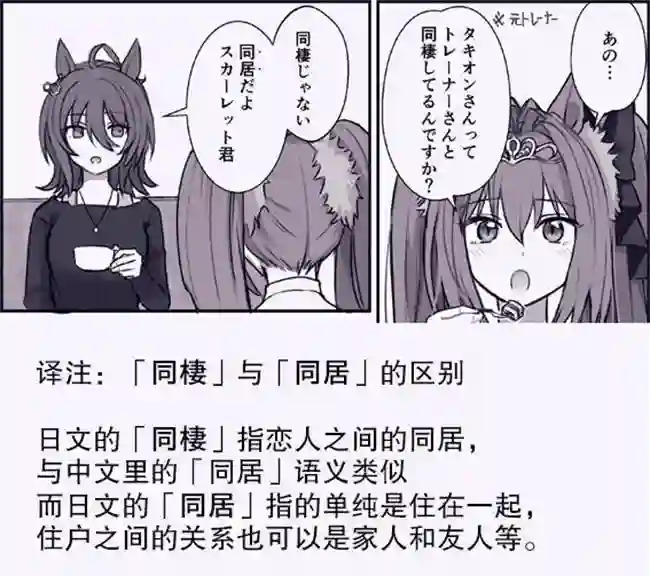 推特赛马娘同人退役后的速子