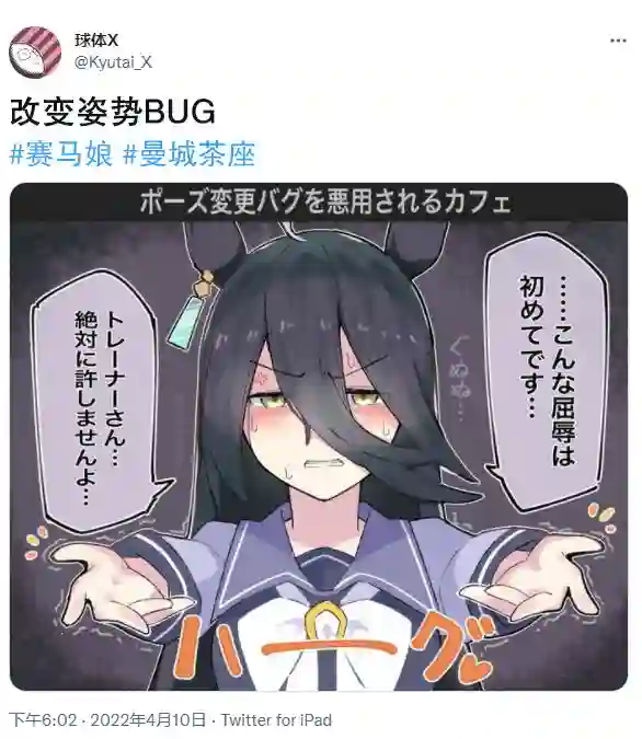 推特赛马娘同人改变姿势BUG