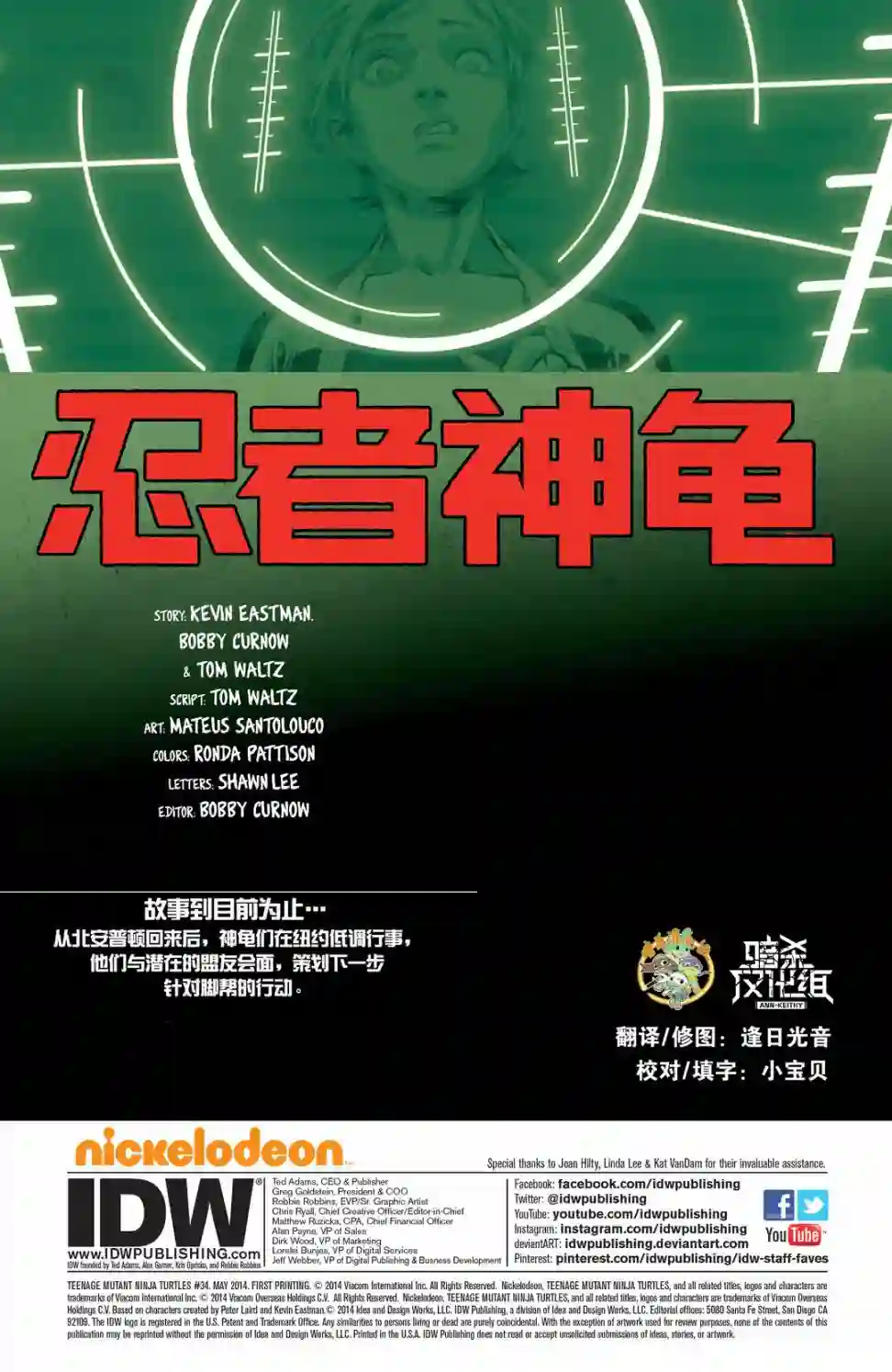 忍者神龟2011第34卷