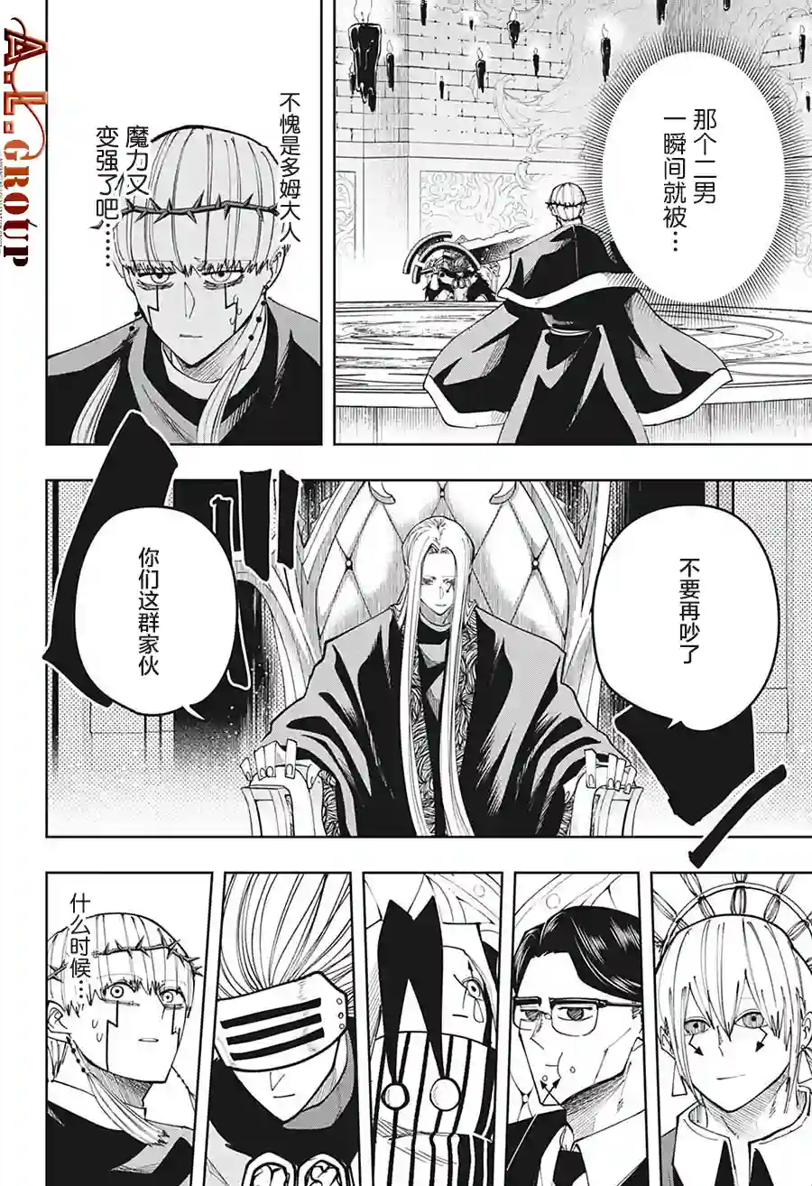 物理魔法使马修第102话