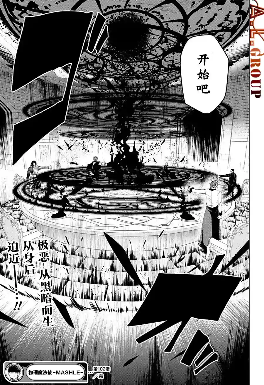 物理魔法使马修第102话