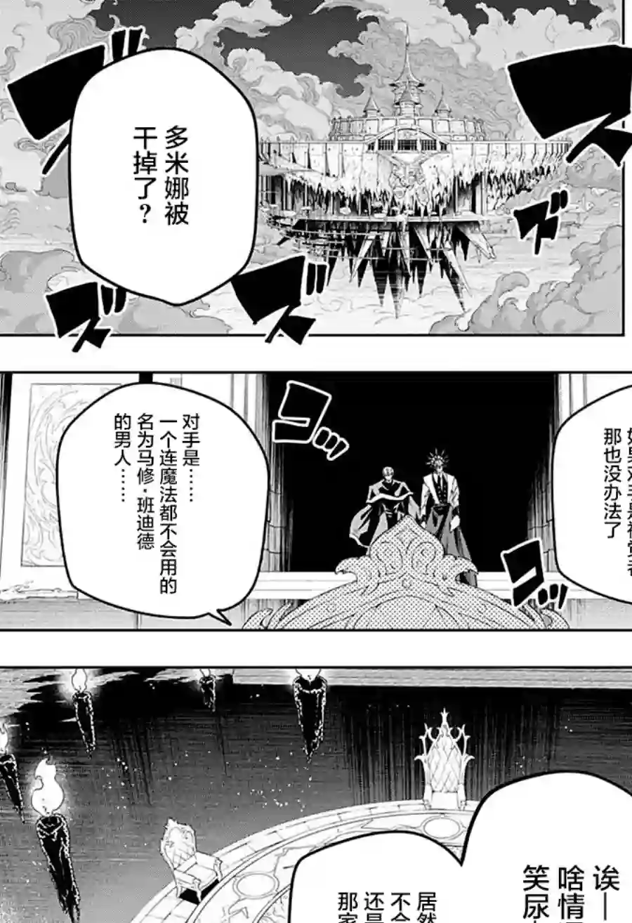 物理魔法使马修第102话