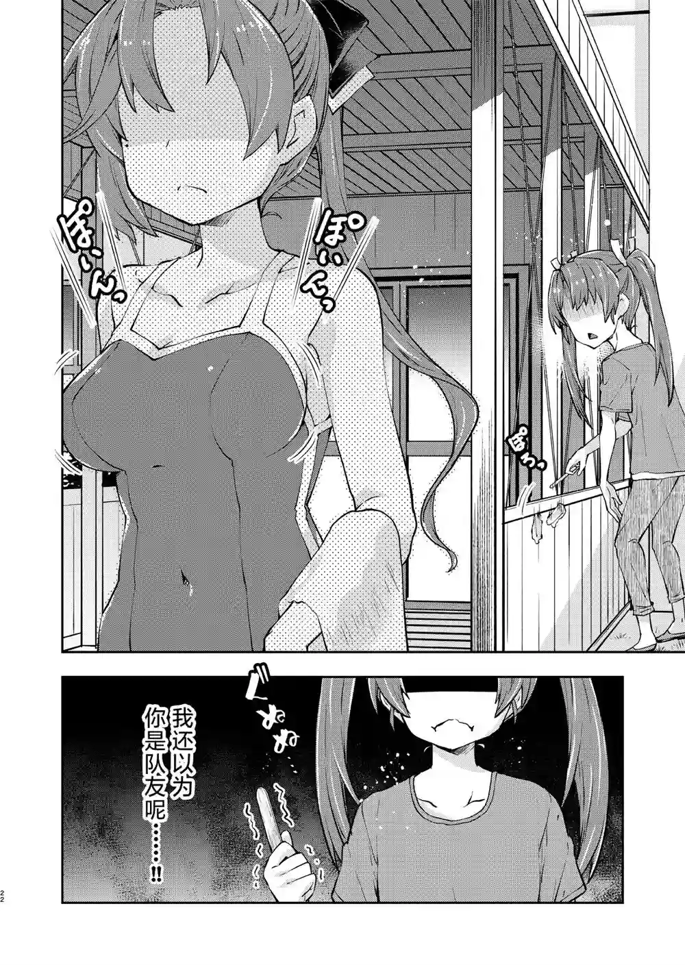 舰娘短篇漫画集NS第264话