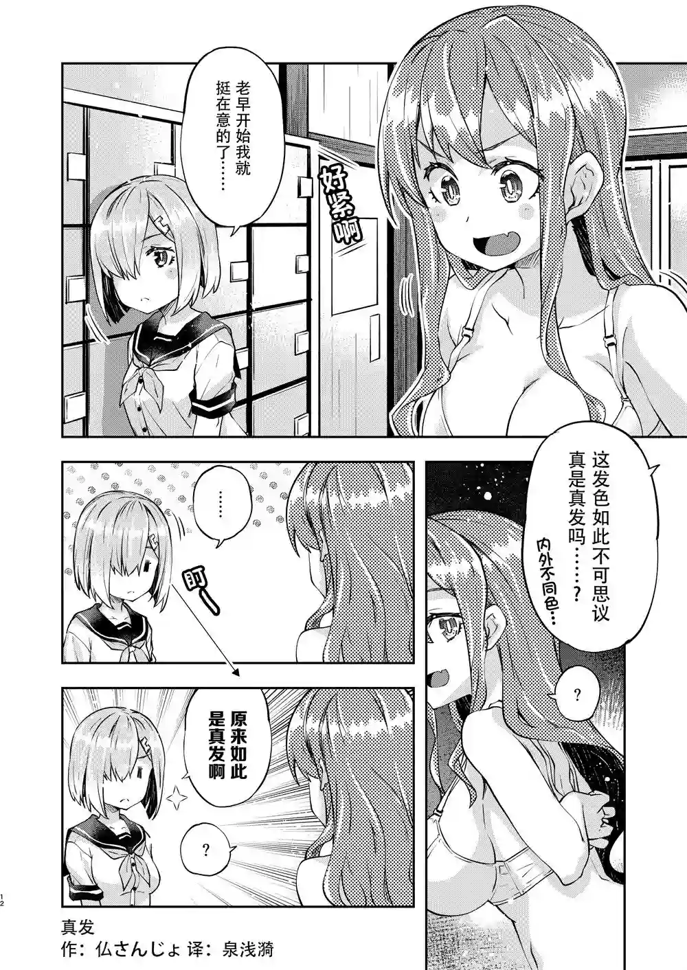舰娘短篇漫画集NS第266话