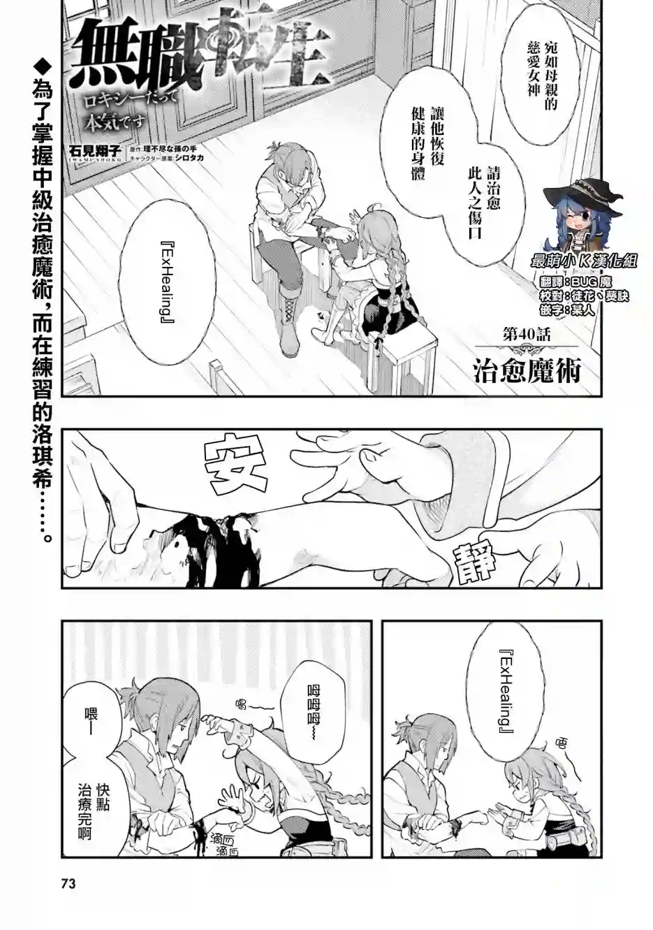 无职转生~洛琪希也要拿出真本事~第40话