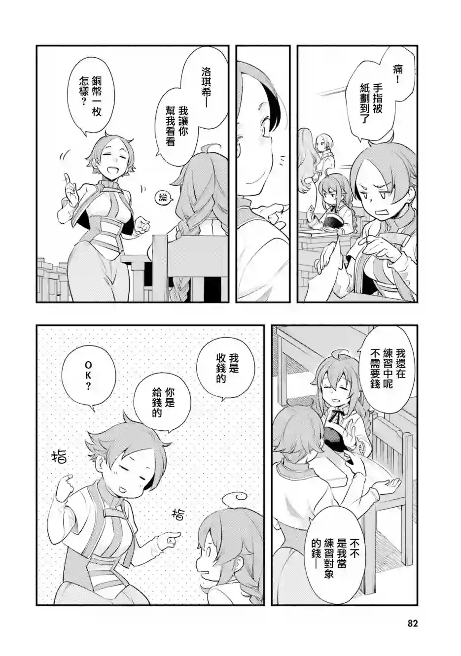 无职转生~洛琪希也要拿出真本事~第40话