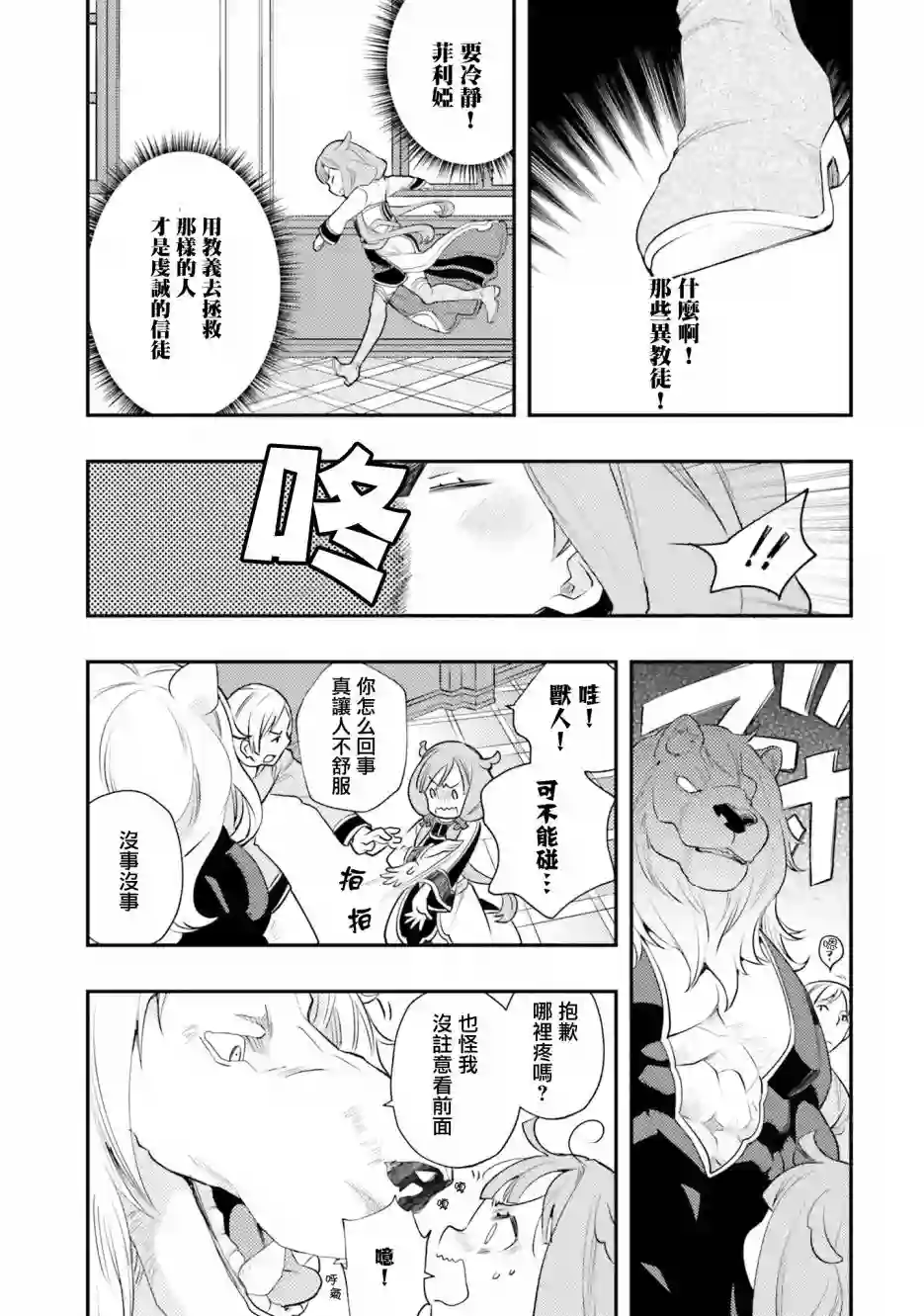 无职转生~洛琪希也要拿出真本事~第40话