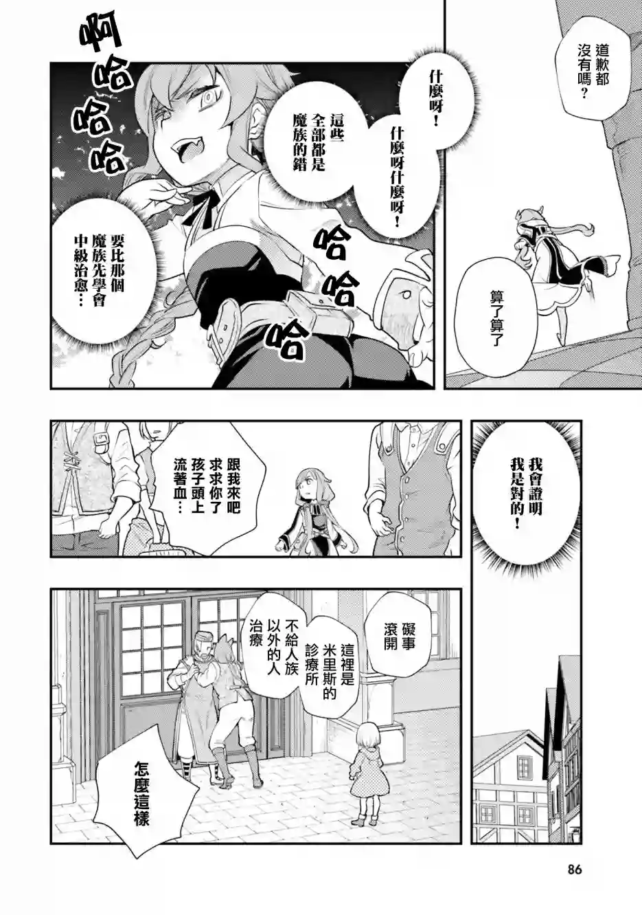 无职转生~洛琪希也要拿出真本事~第40话