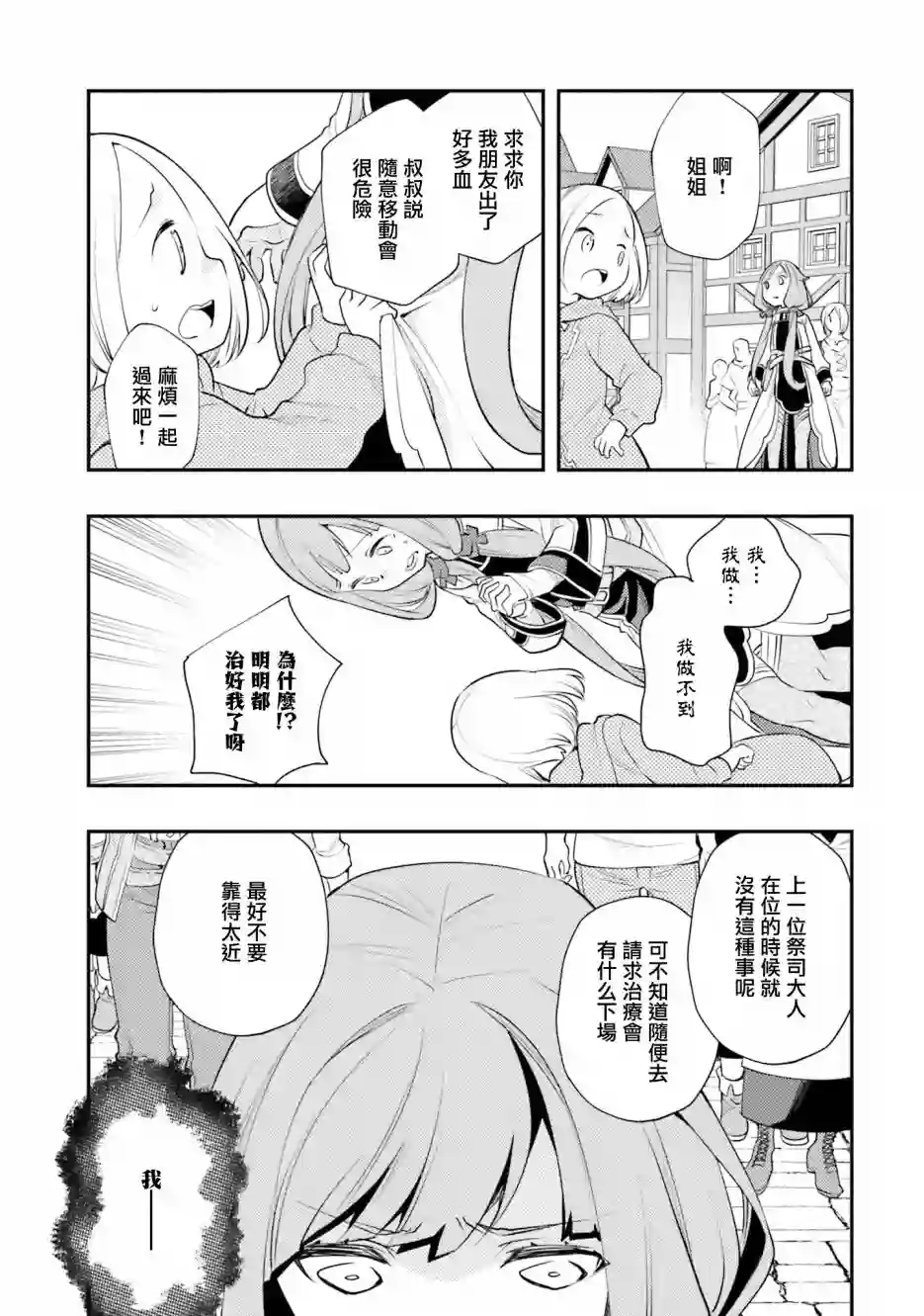 无职转生~洛琪希也要拿出真本事~第40话