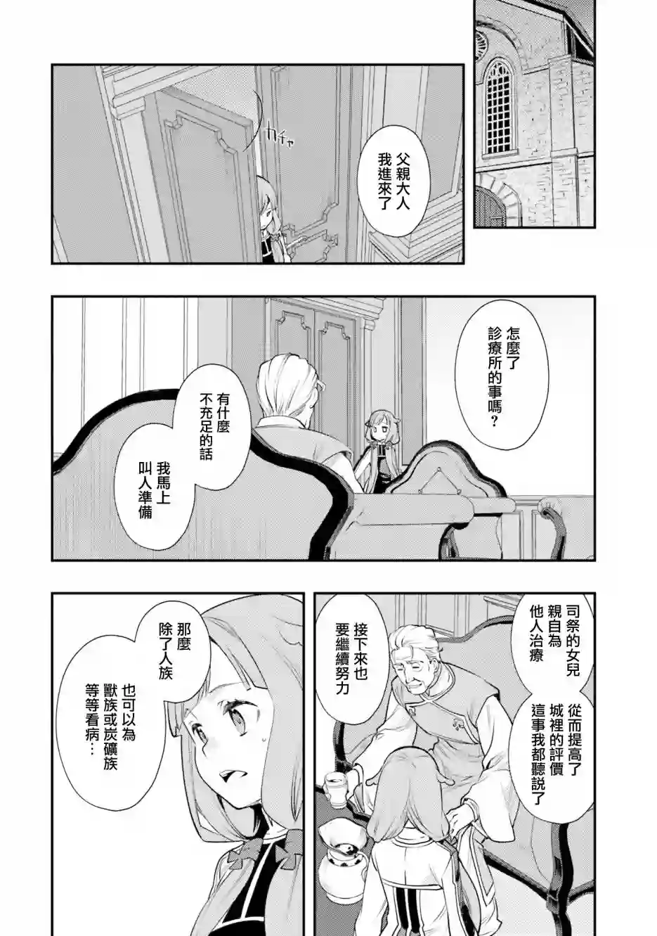 无职转生~洛琪希也要拿出真本事~第40话