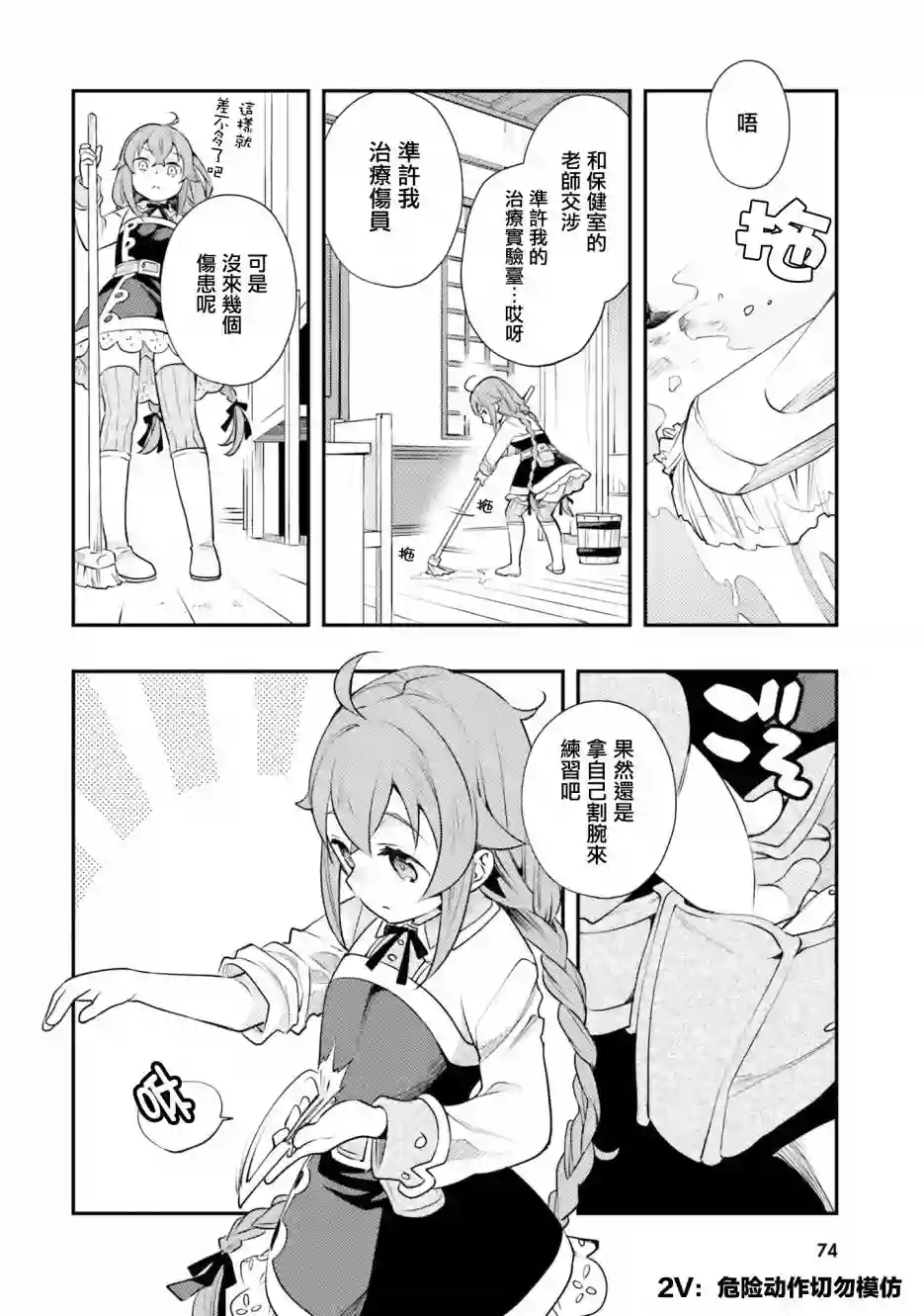 无职转生~洛琪希也要拿出真本事~第40话
