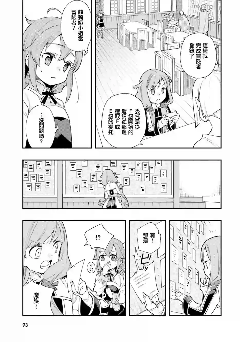 无职转生~洛琪希也要拿出真本事~第40话