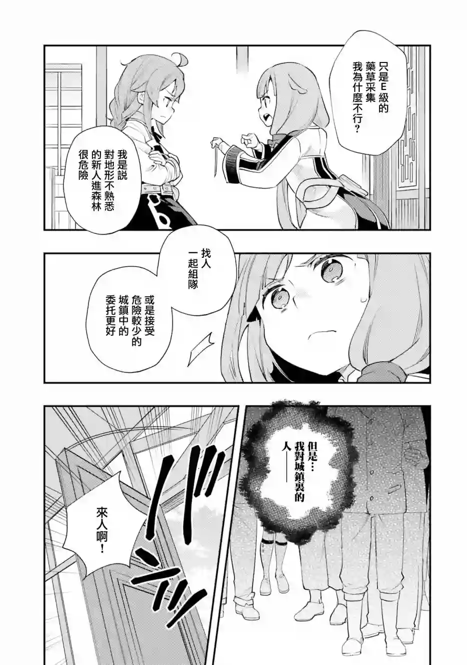 无职转生~洛琪希也要拿出真本事~第40话