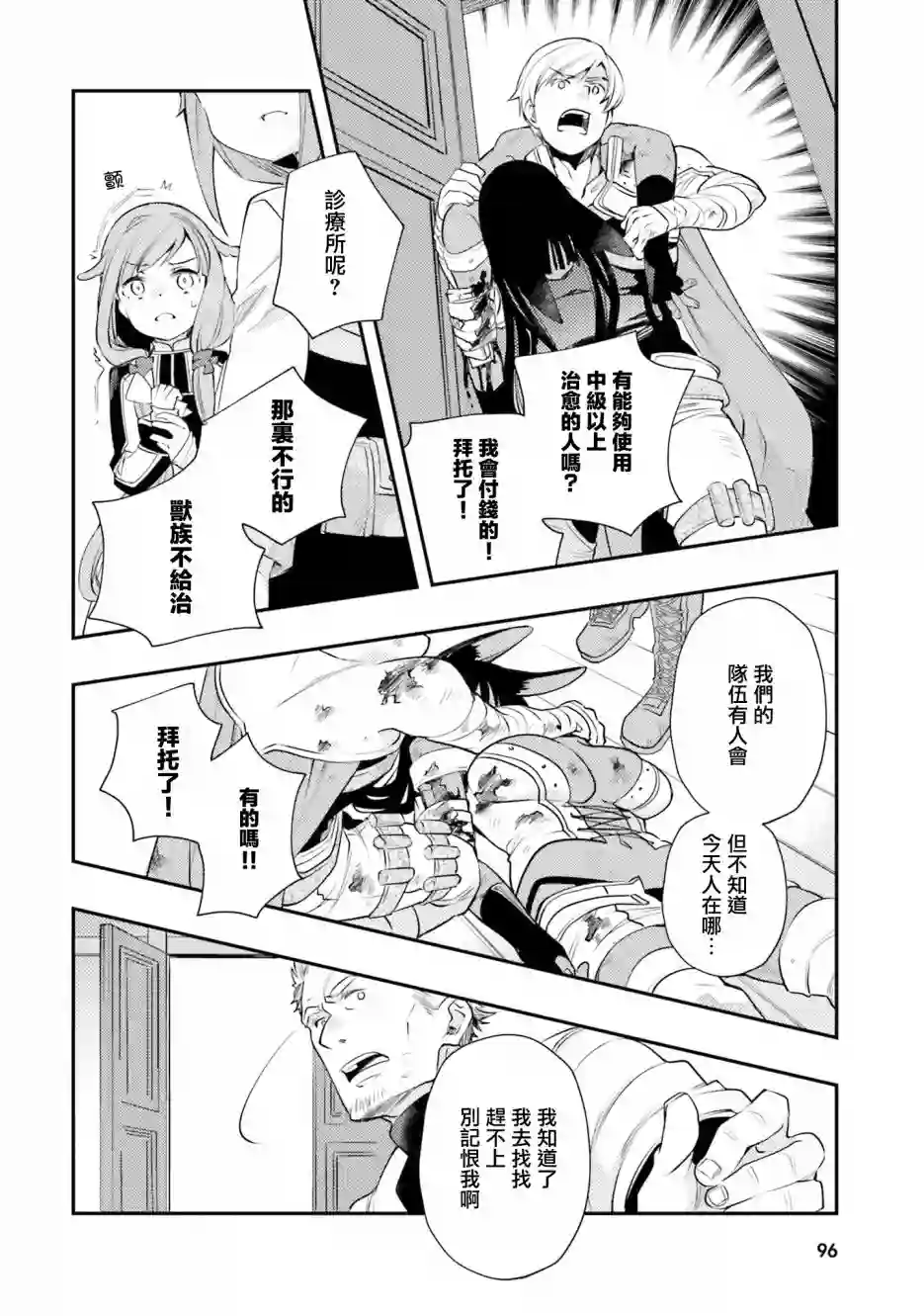 无职转生~洛琪希也要拿出真本事~第40话