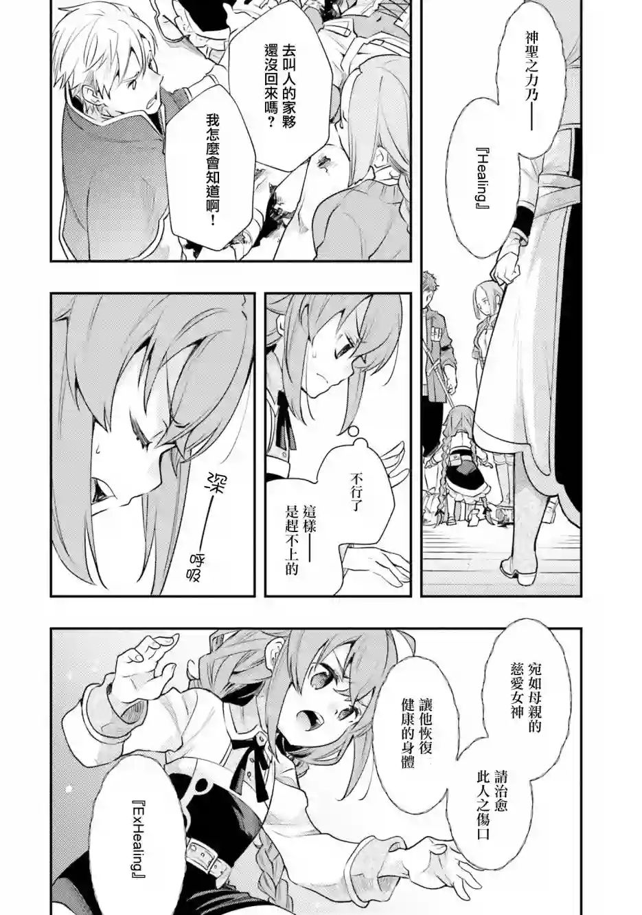 无职转生~洛琪希也要拿出真本事~第40话