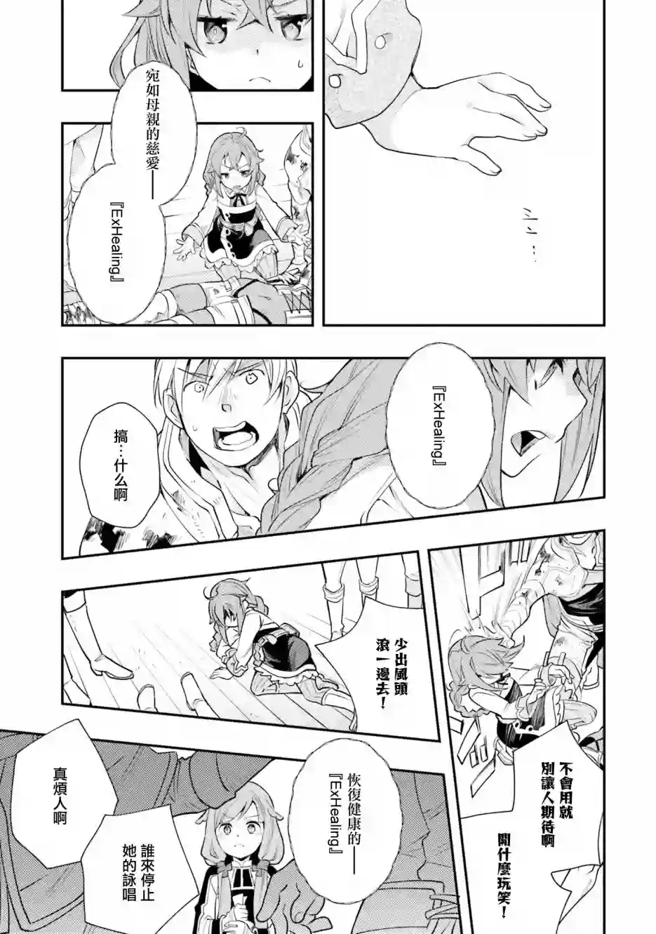无职转生~洛琪希也要拿出真本事~第40话