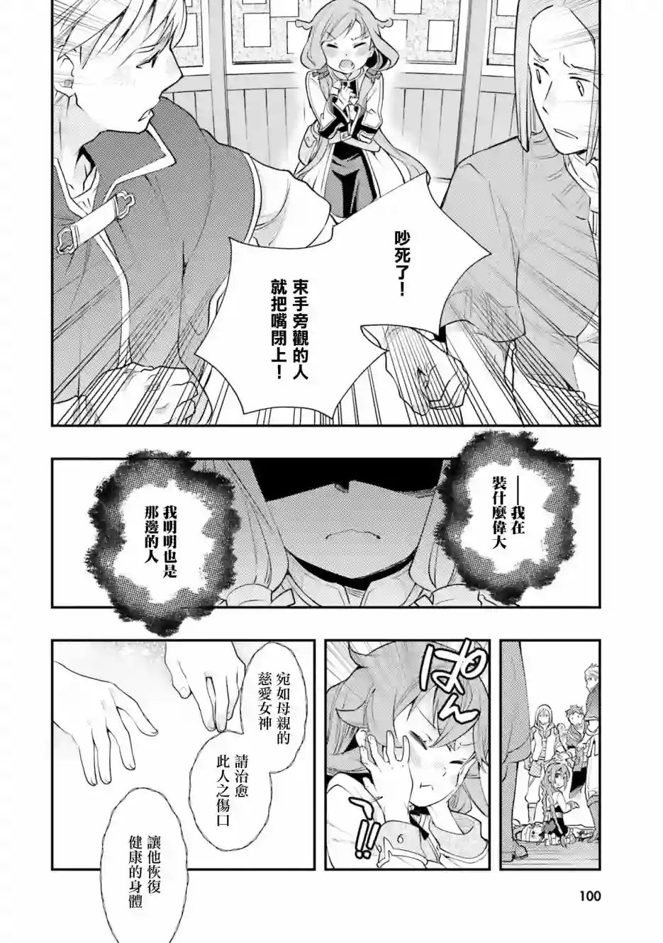 无职转生~洛琪希也要拿出真本事~第40话