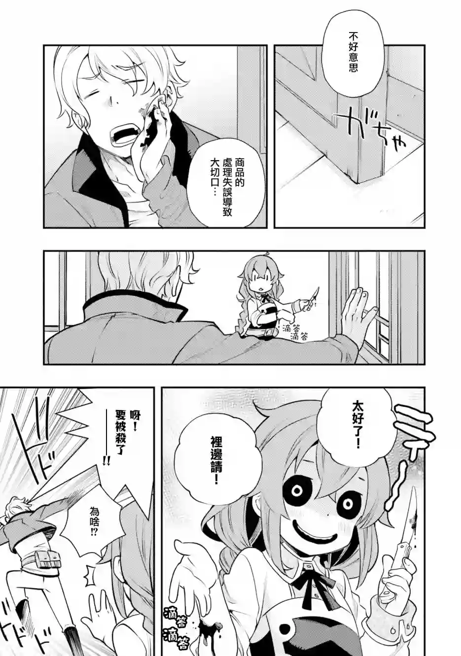 无职转生~洛琪希也要拿出真本事~第40话