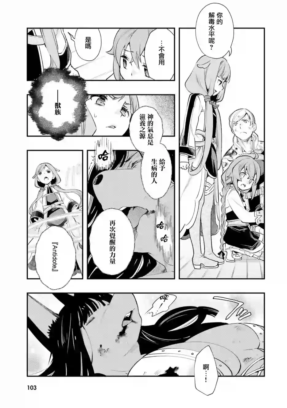 无职转生~洛琪希也要拿出真本事~第40话