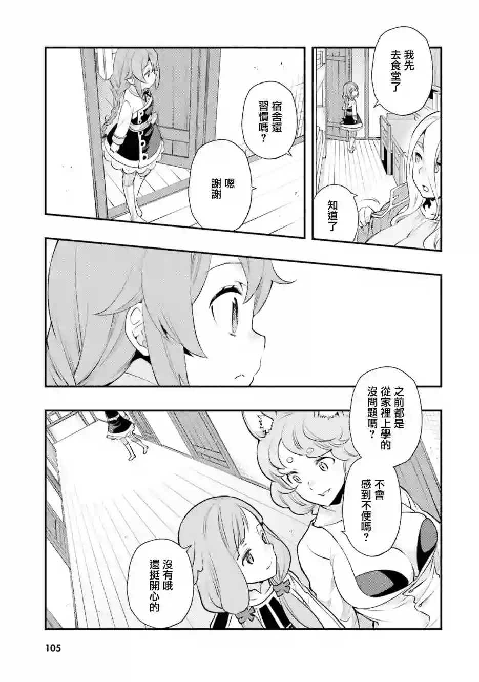 无职转生~洛琪希也要拿出真本事~第40话