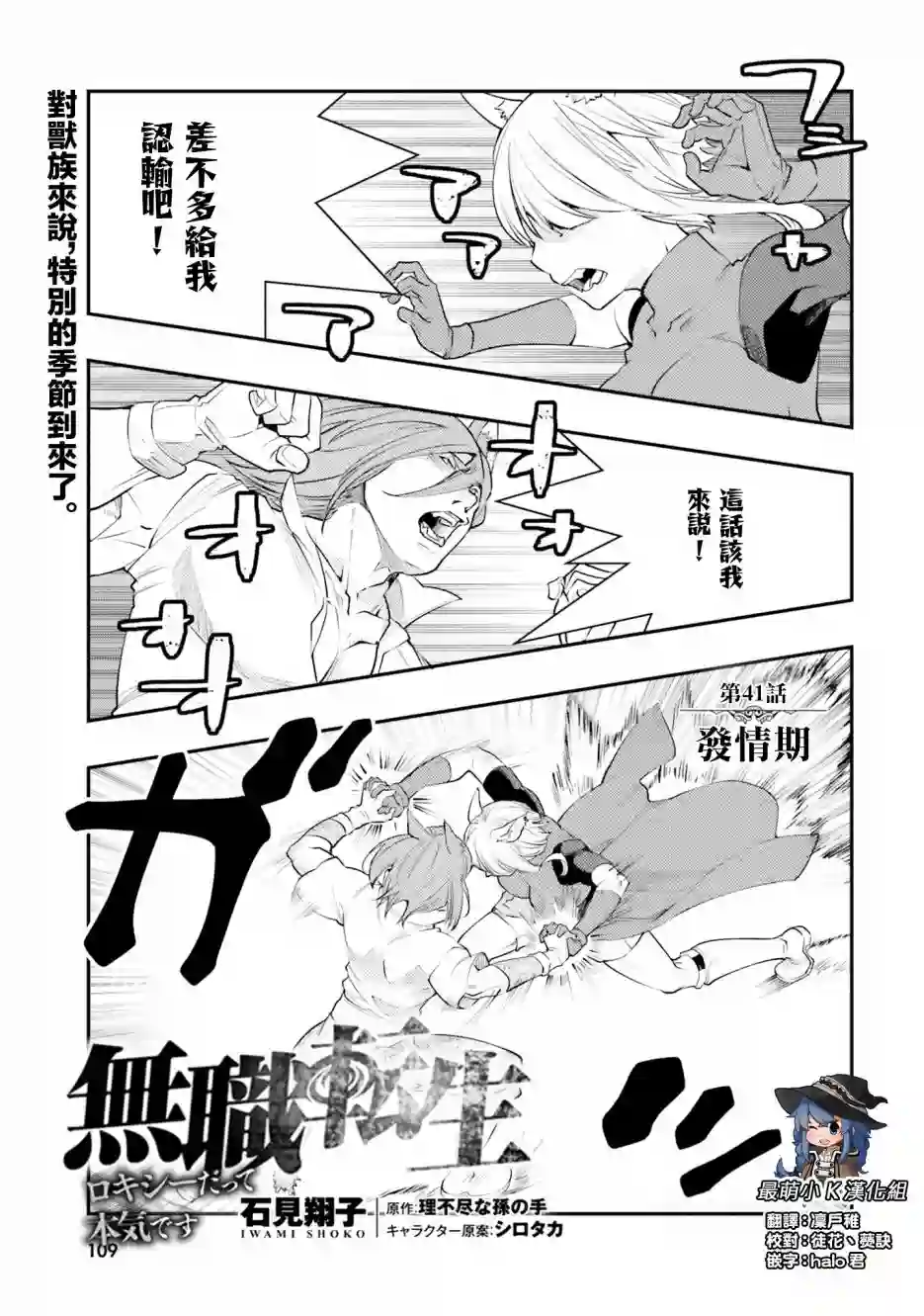 无职转生~洛琪希也要拿出真本事~第41话