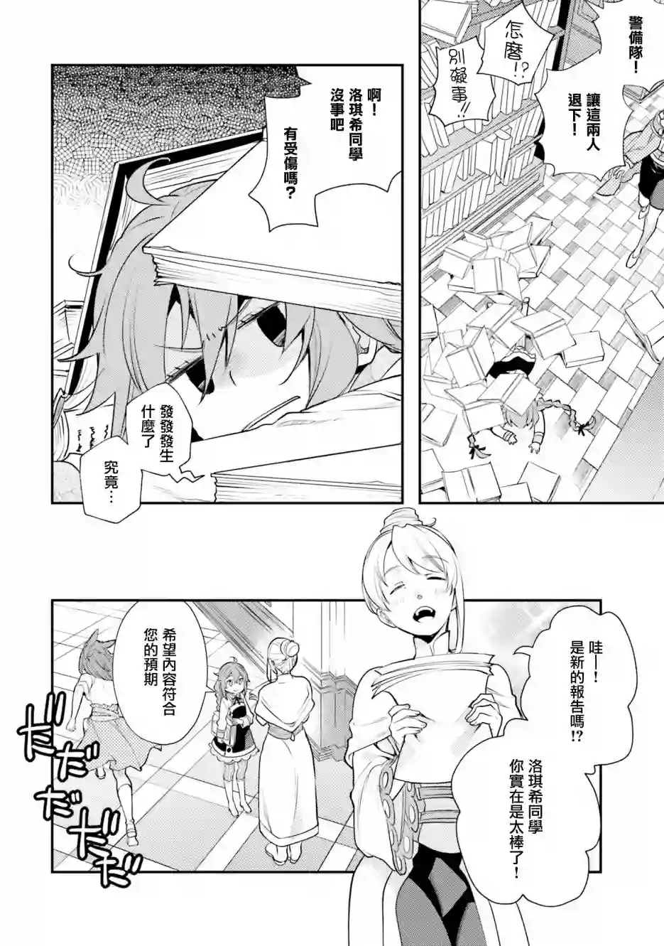无职转生~洛琪希也要拿出真本事~第41话