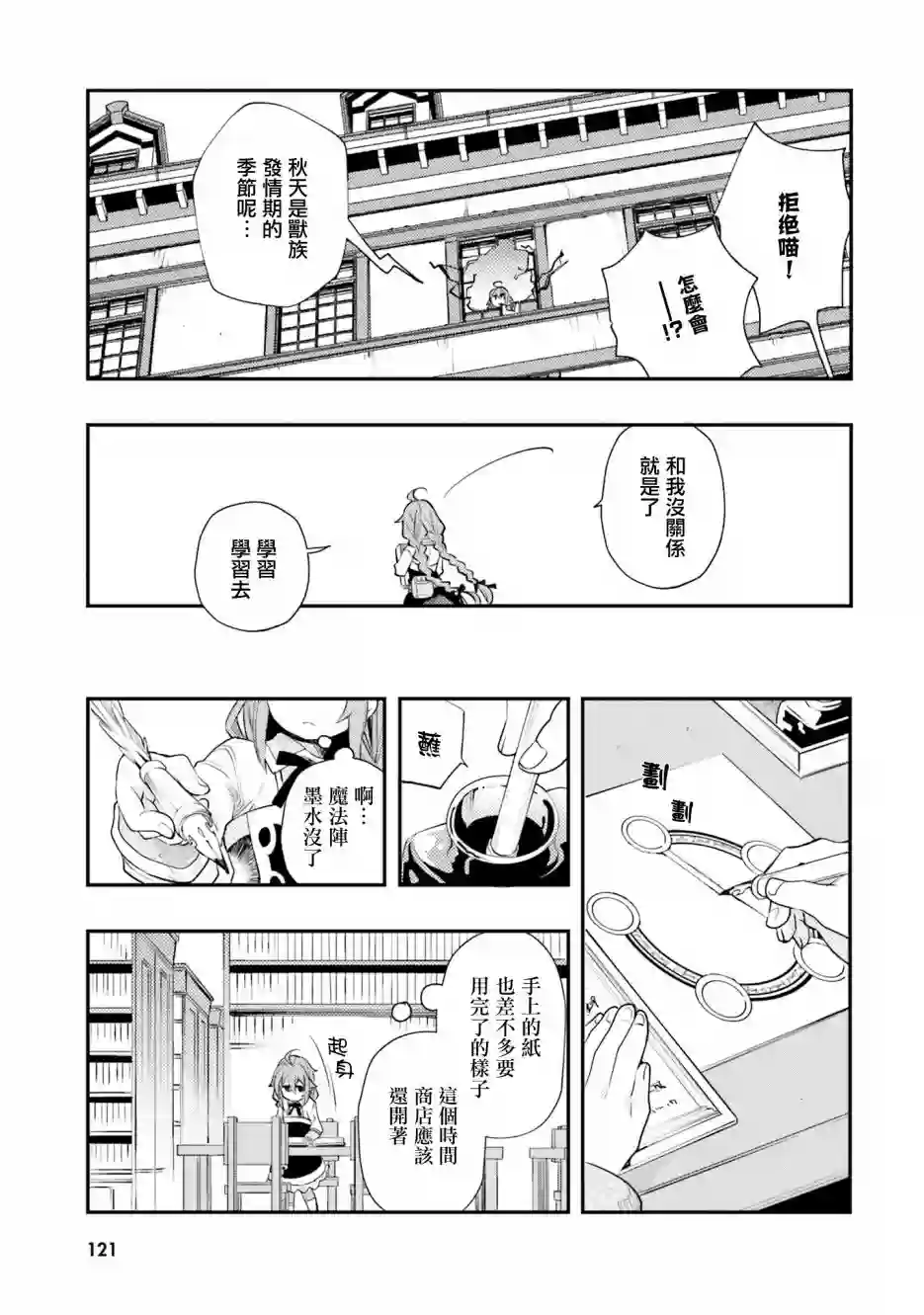 无职转生~洛琪希也要拿出真本事~第41话