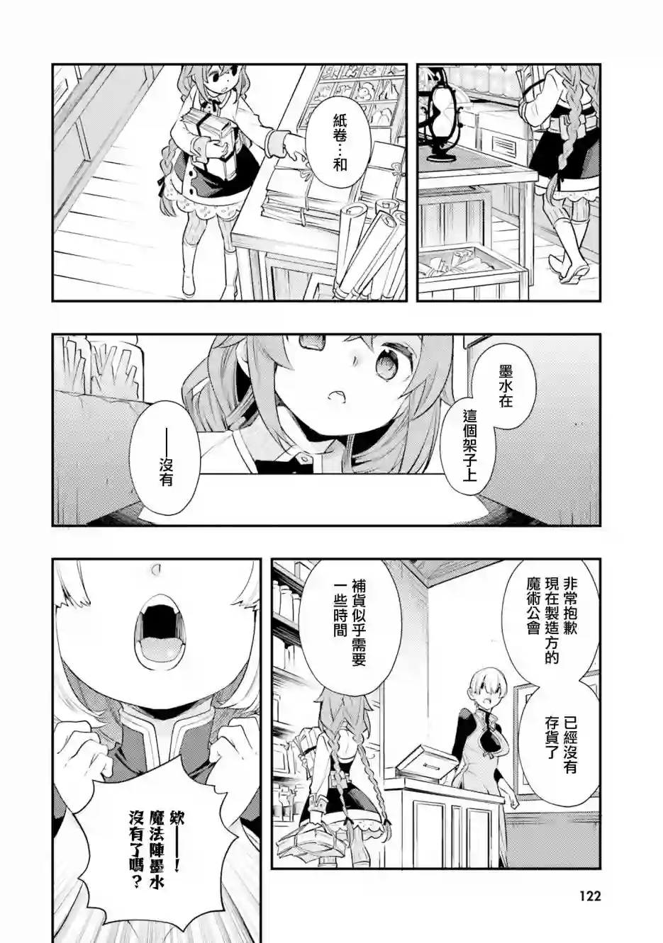 无职转生~洛琪希也要拿出真本事~第41话