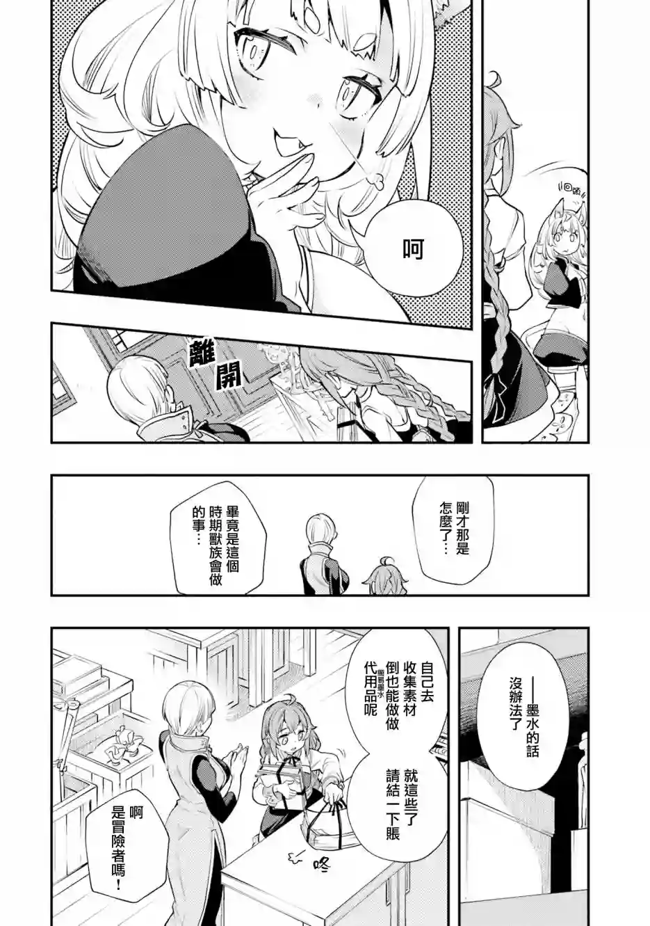 无职转生~洛琪希也要拿出真本事~第41话