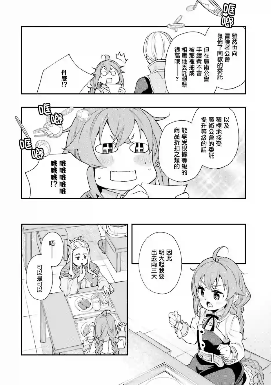 无职转生~洛琪希也要拿出真本事~第41话