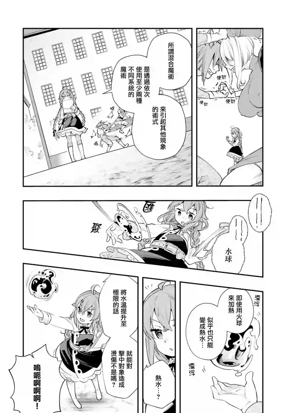 无职转生~洛琪希也要拿出真本事~第41话