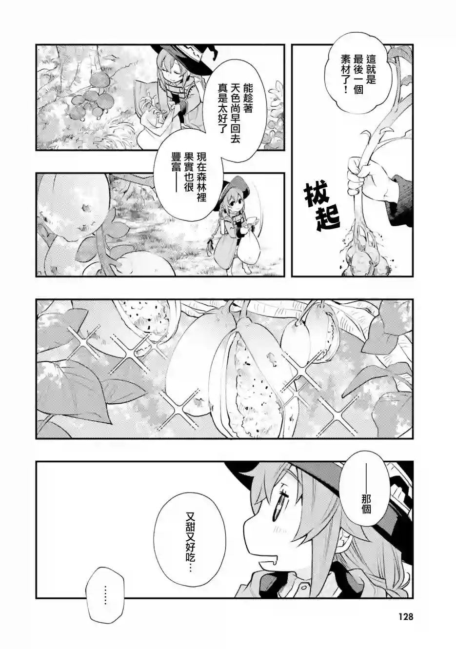 无职转生~洛琪希也要拿出真本事~第41话