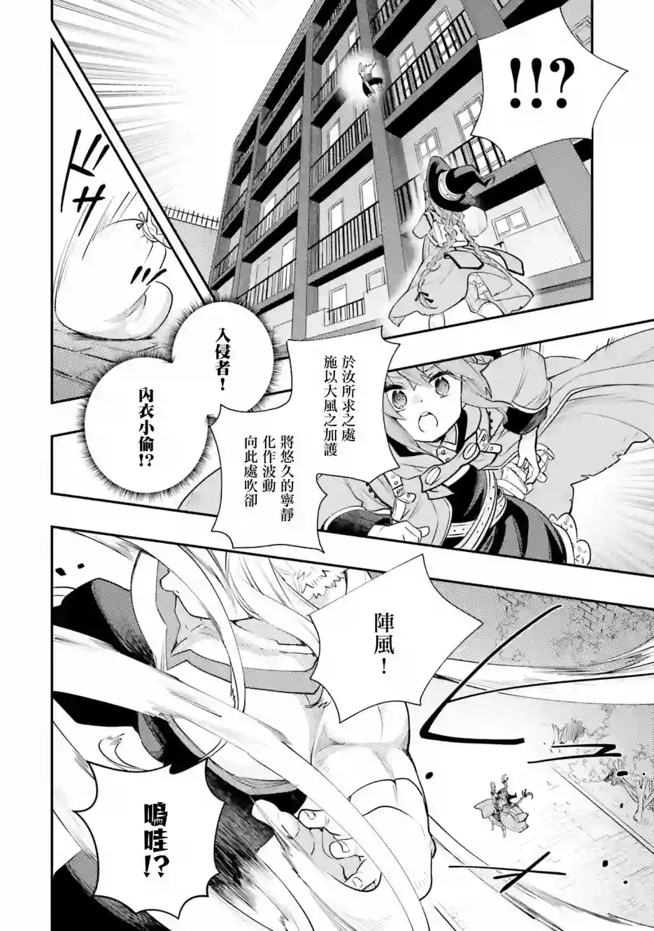 无职转生~洛琪希也要拿出真本事~第41话