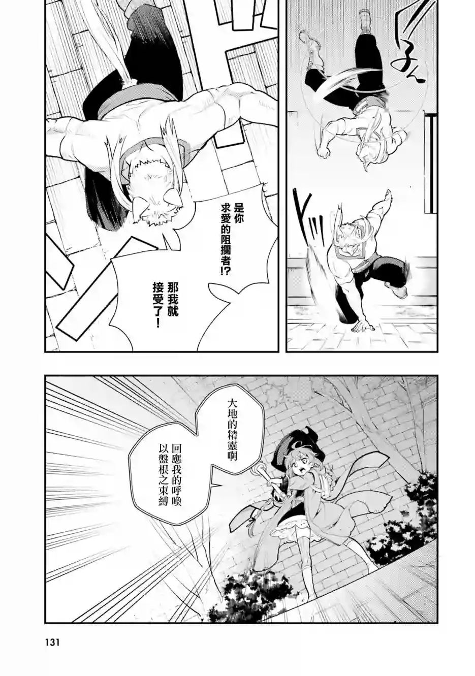 无职转生~洛琪希也要拿出真本事~第41话
