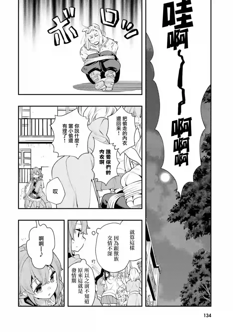 无职转生~洛琪希也要拿出真本事~第41话