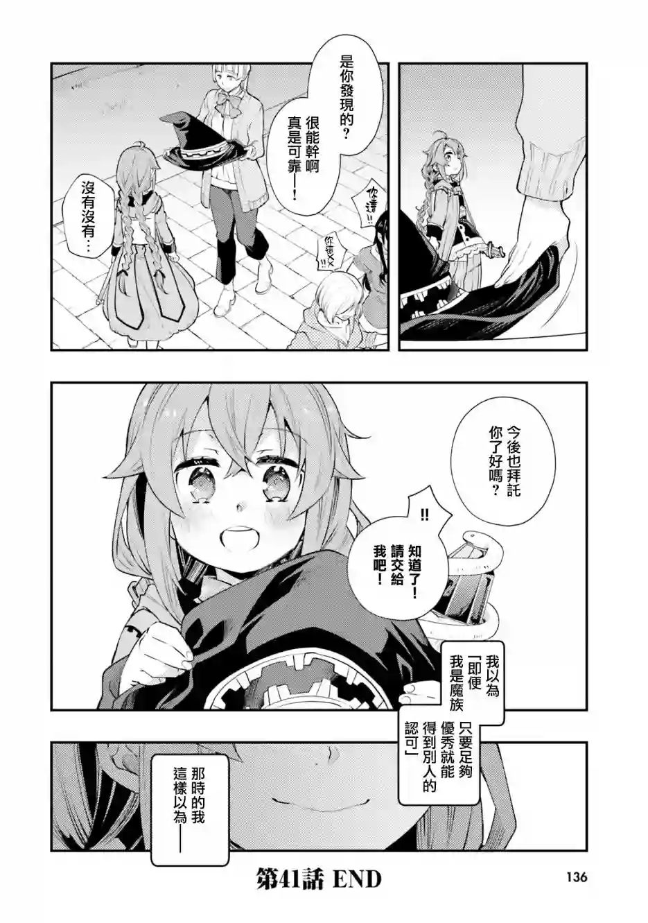 无职转生~洛琪希也要拿出真本事~第41话