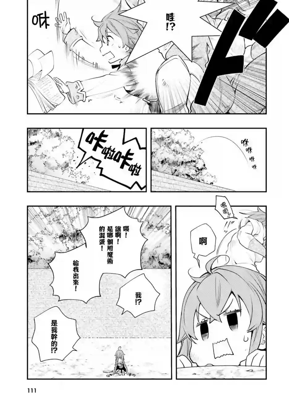 无职转生~洛琪希也要拿出真本事~第41话