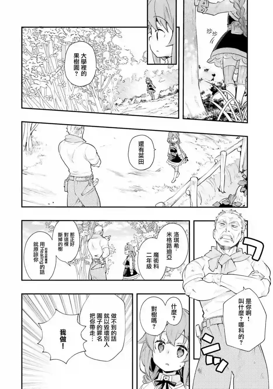 无职转生~洛琪希也要拿出真本事~第41话