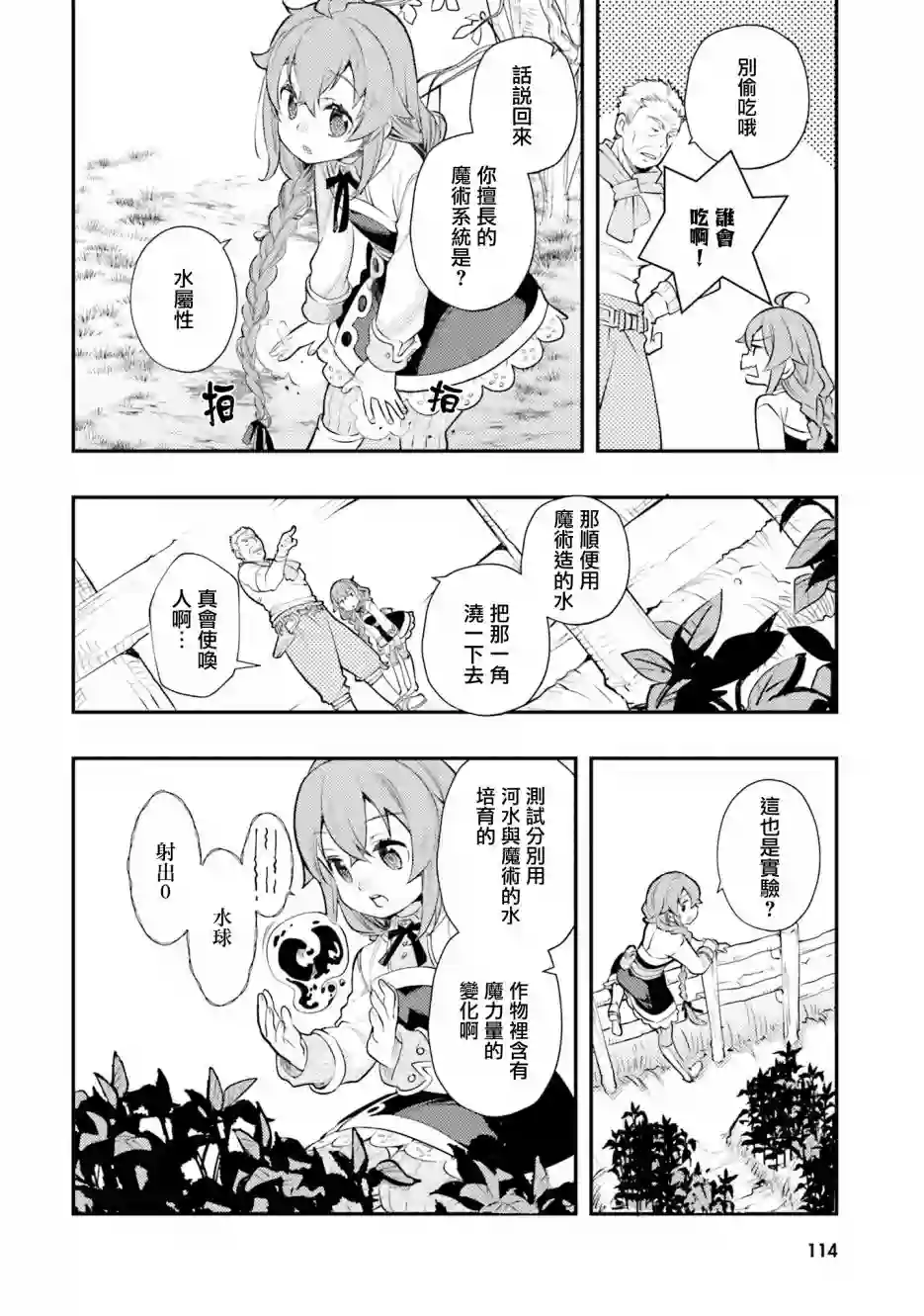 无职转生~洛琪希也要拿出真本事~第41话