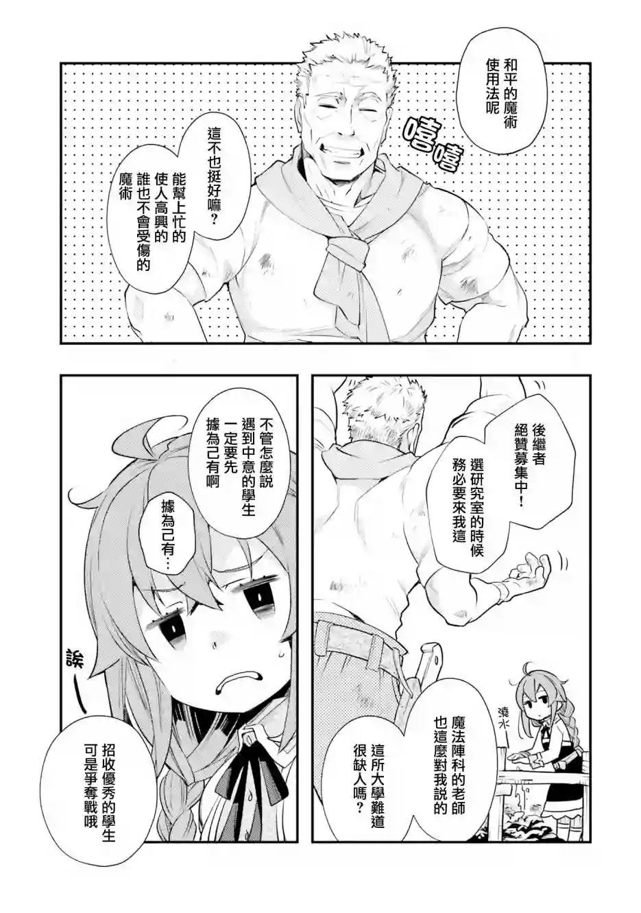 无职转生~洛琪希也要拿出真本事~第41话