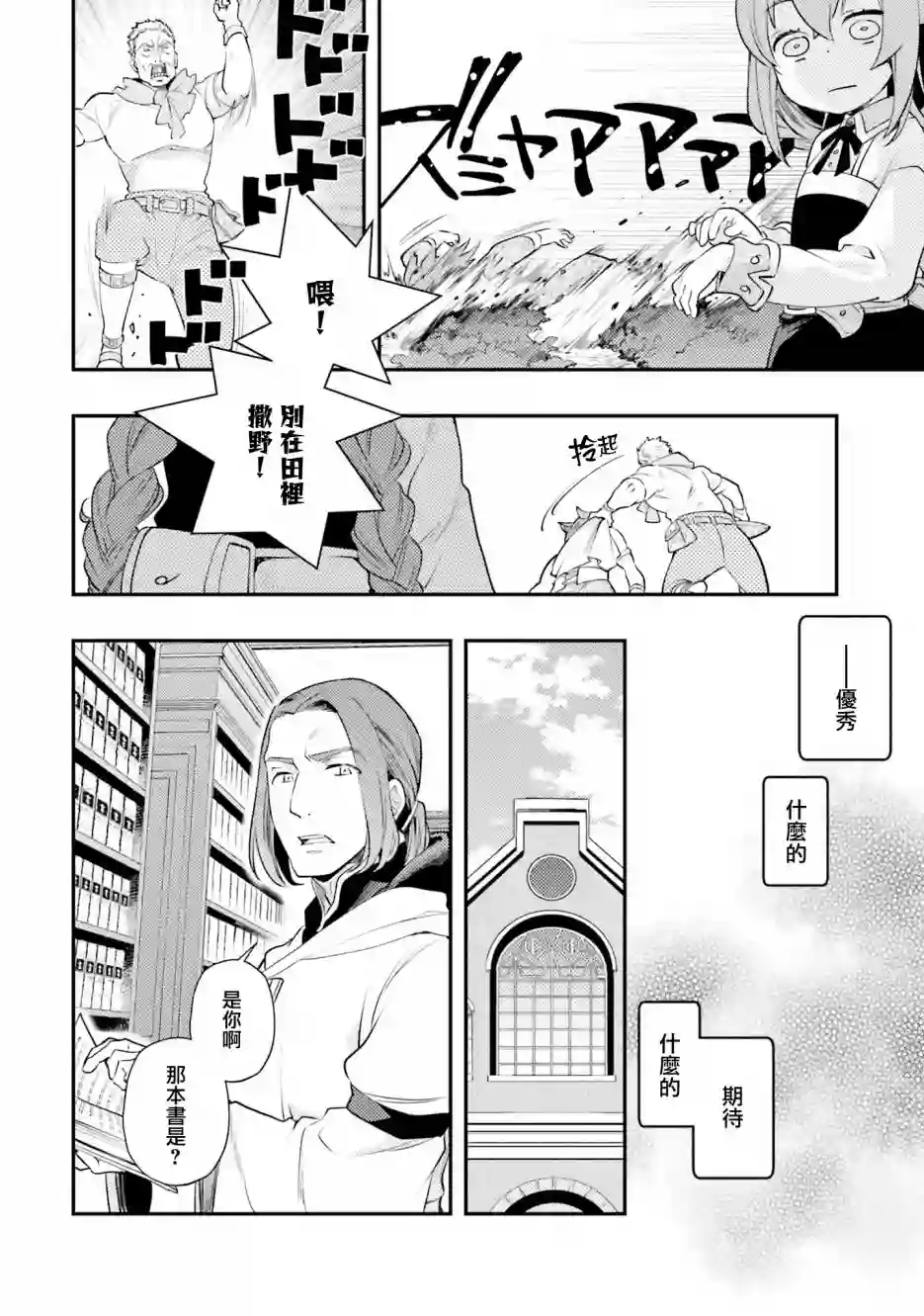 无职转生~洛琪希也要拿出真本事~第41话